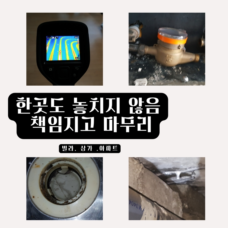삼정동빗물누수 외벽 크랙 보수 방향 정리 사진 1